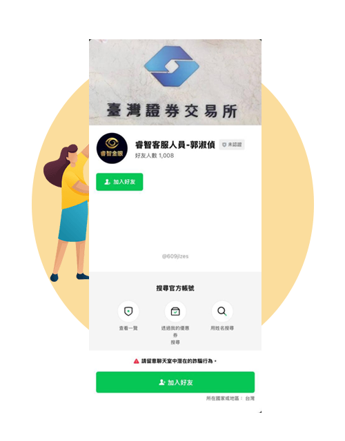 百川創投 查詢入金專戶帳號